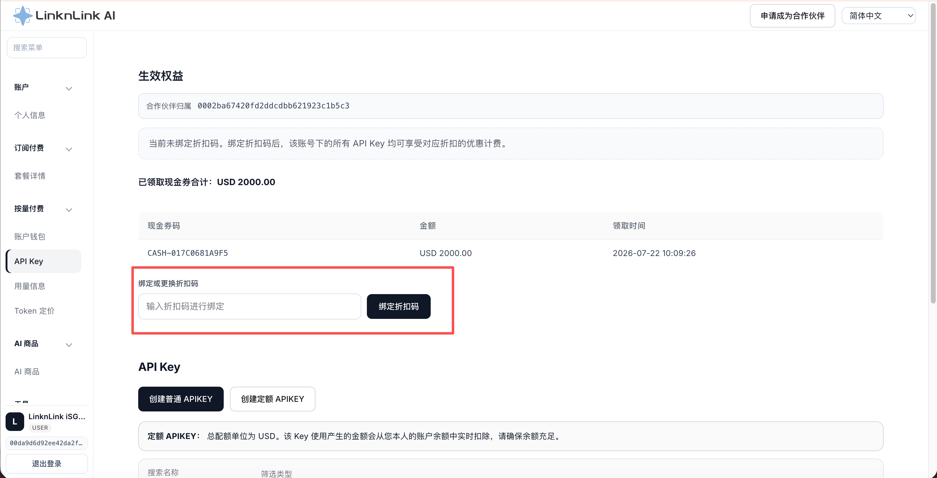 绑定折扣码表单和现金券记录