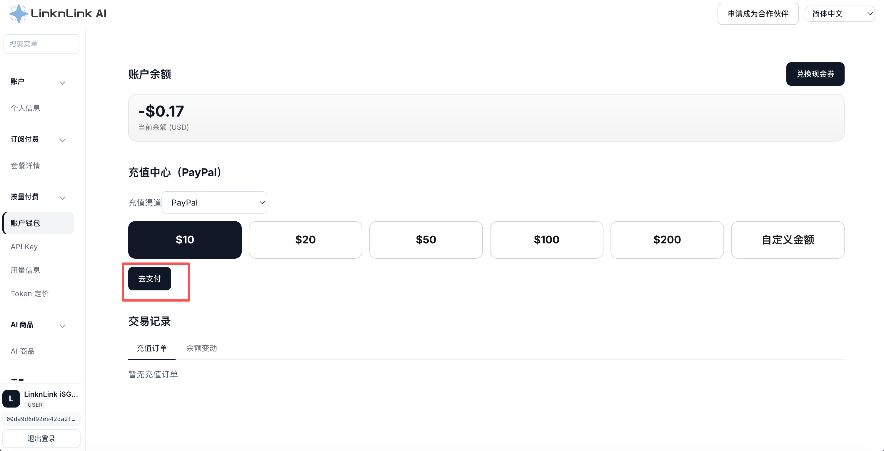 账户钱包中的 PayPal 充值窗口