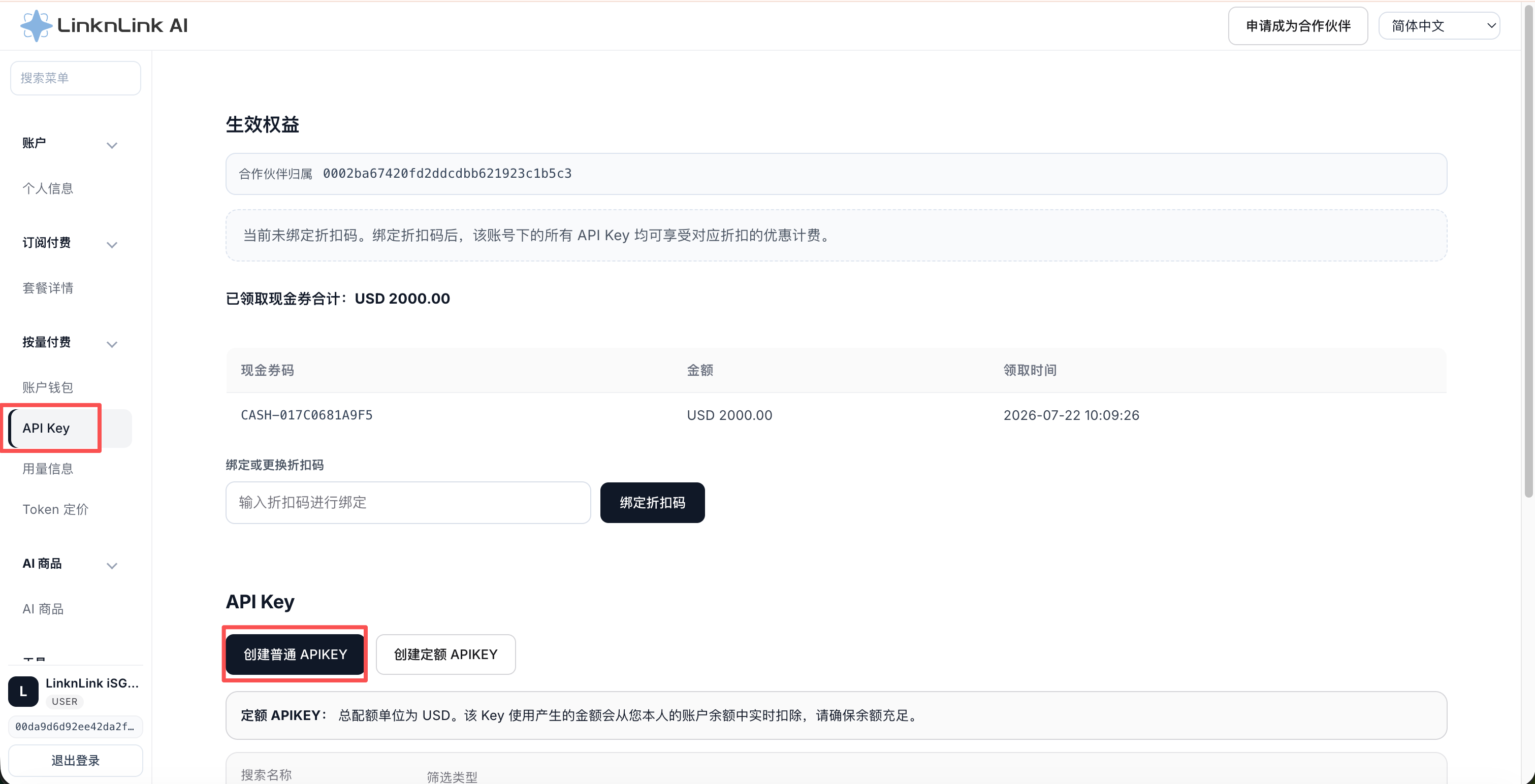 API Key 页面中的创建普通 APIKEY 按钮