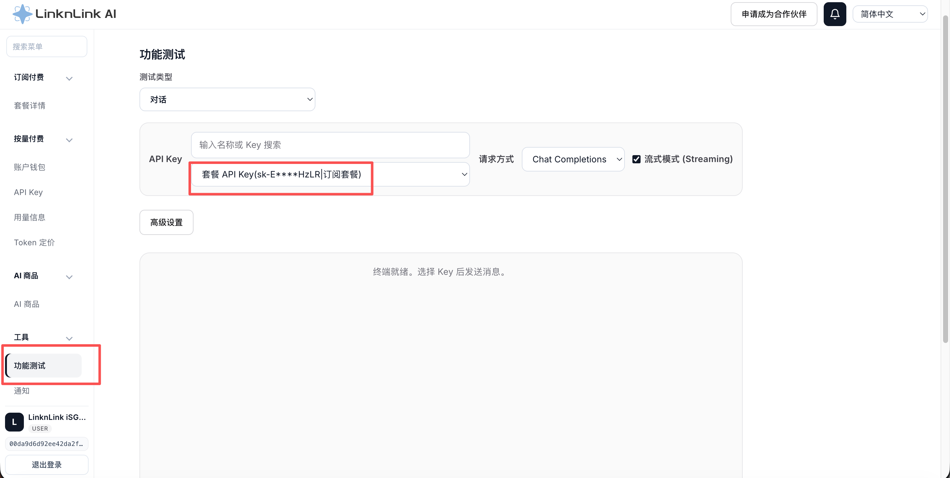 平台 Playground 中已选择 API Key 的测试页面